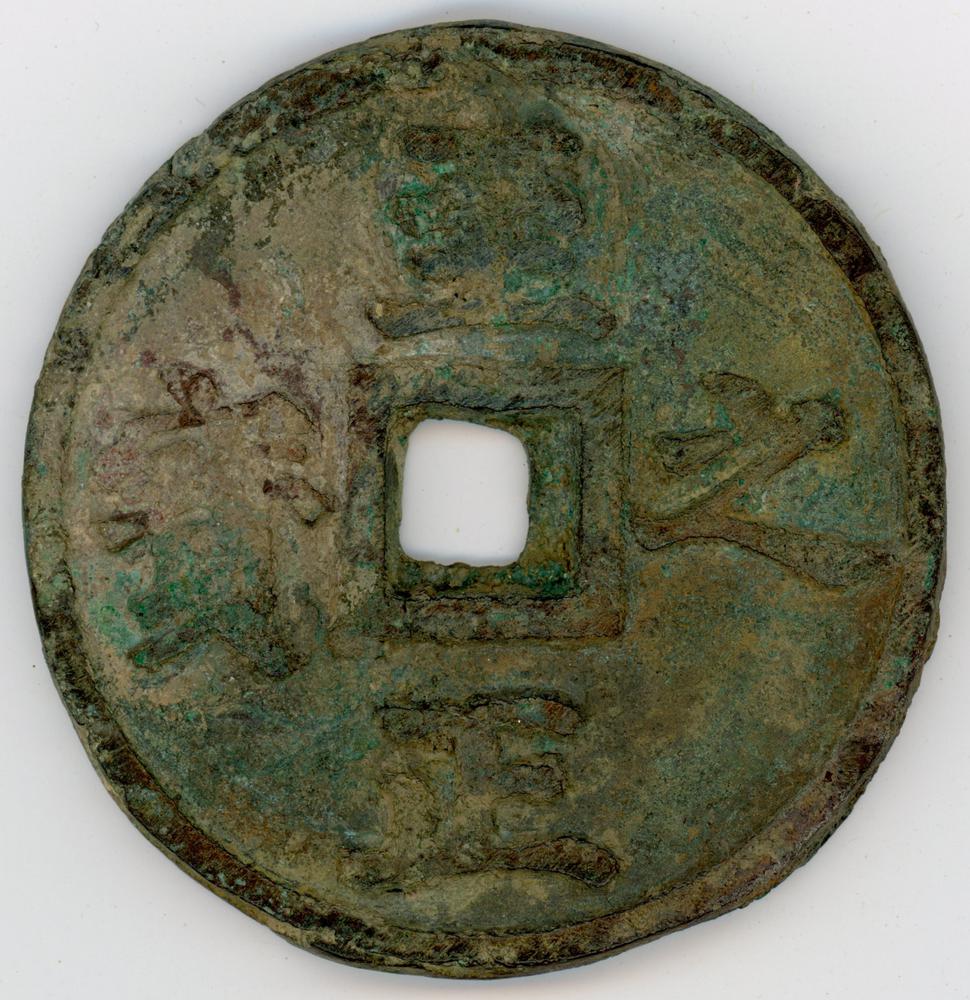 图片[2]-coin BM-1983-0817.4-China Archive